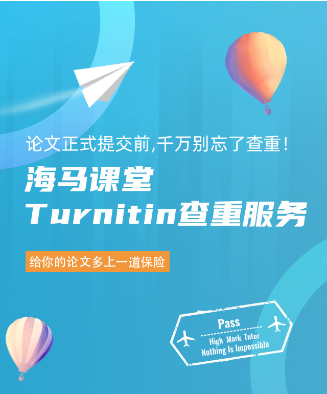 Turnitin查重服務(wù)
