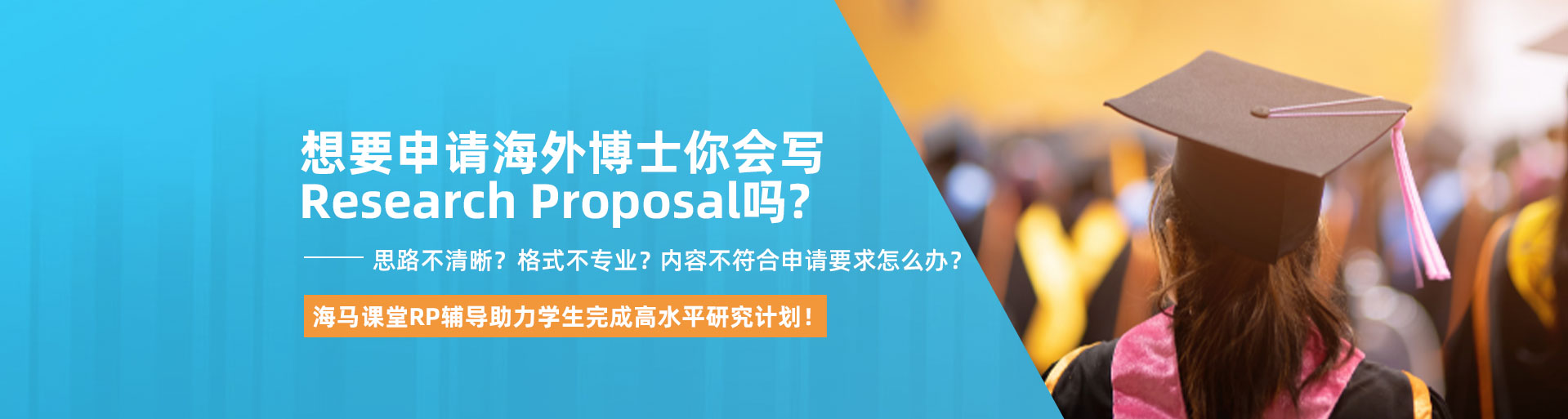 海馬課堂RP輔導助力學生完成高水平研究計劃！