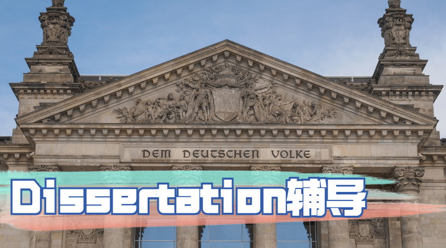 Dissertation輔導