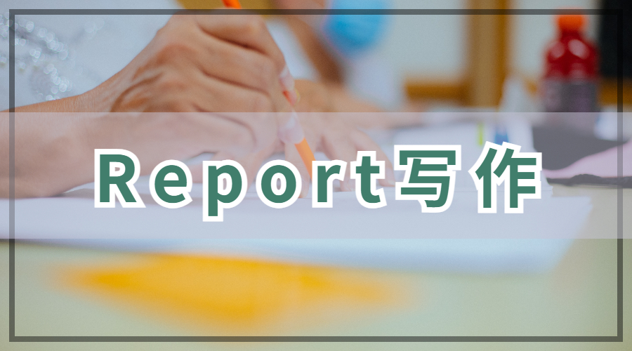 report寫作