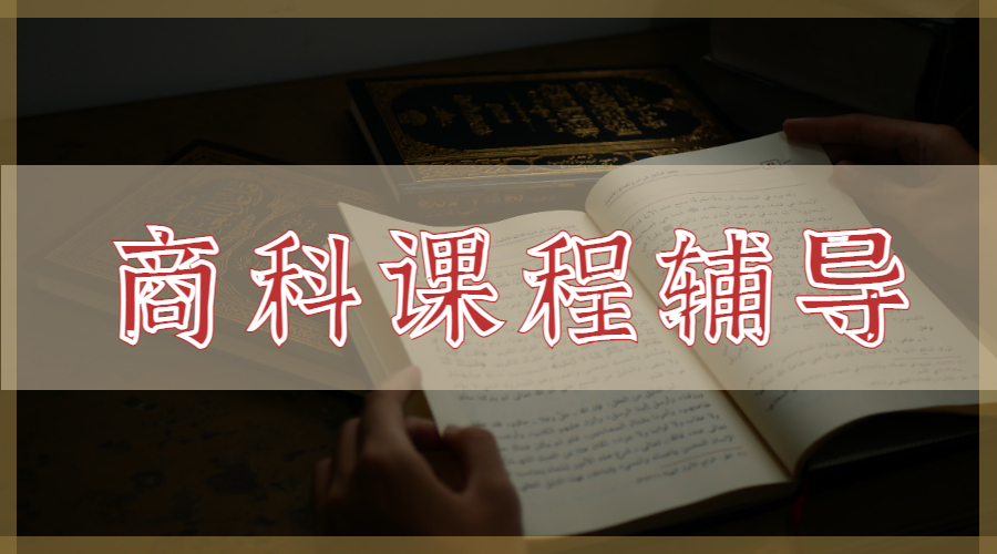 課程輔導