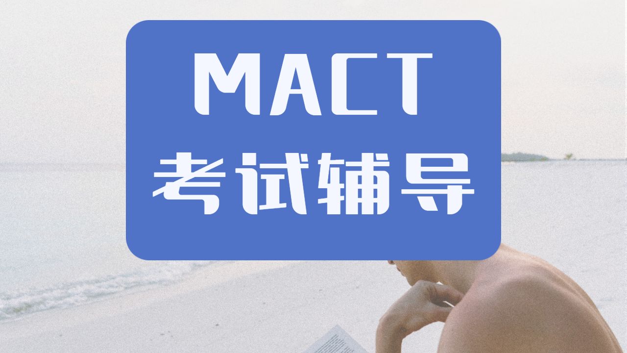 考試輔導