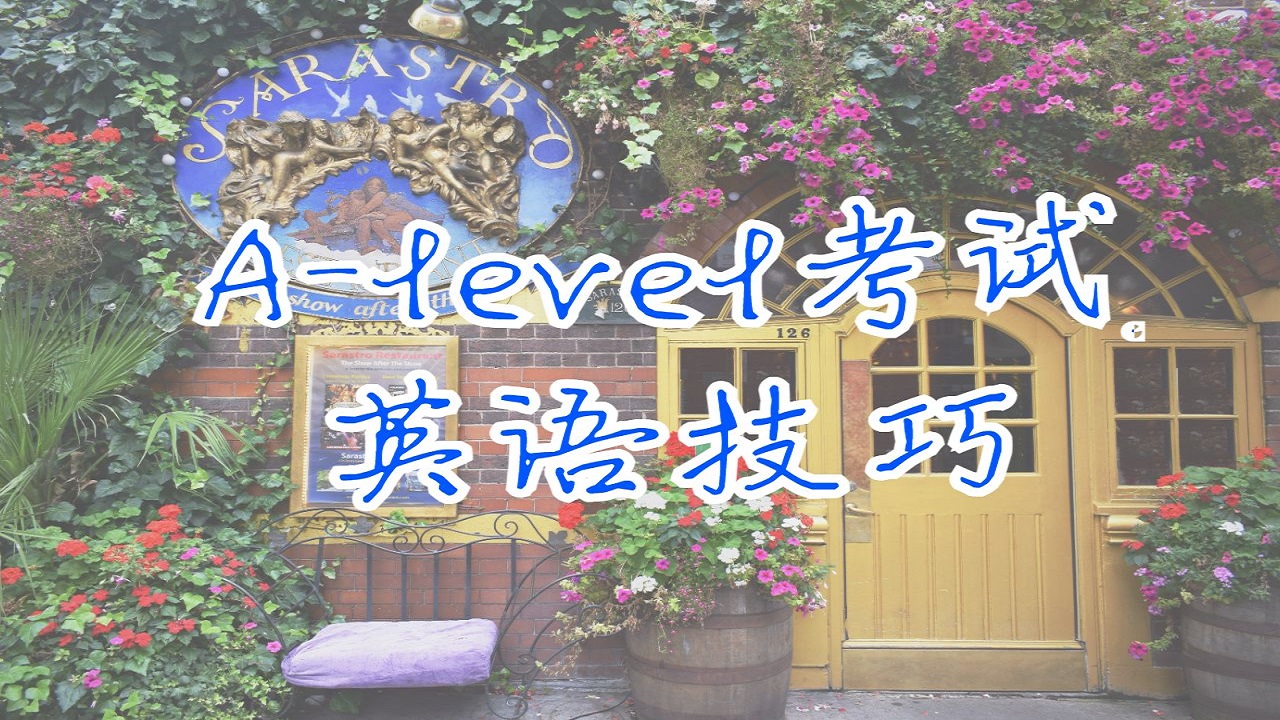 A-level輔導