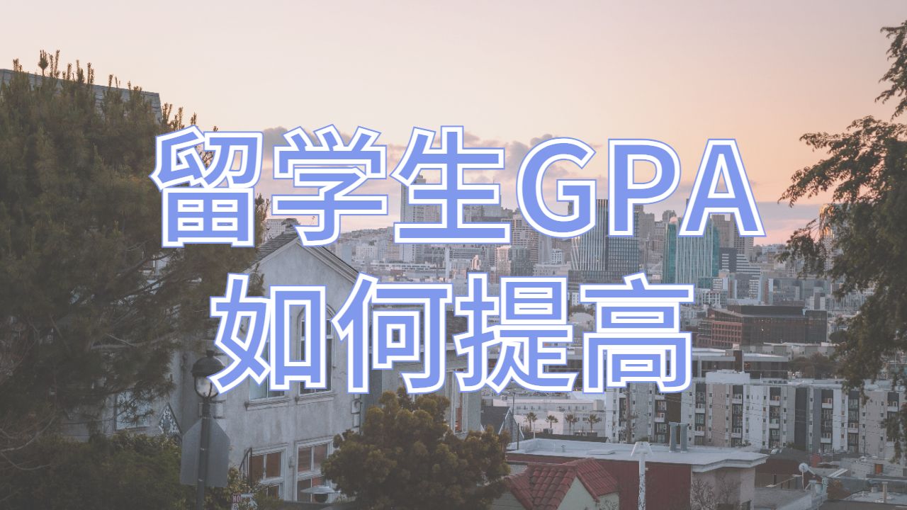 留學課程輔導