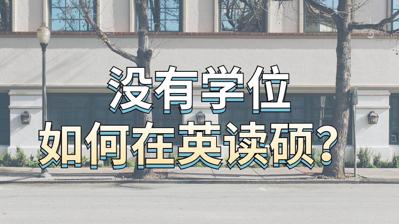 留學申訴