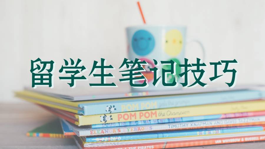 留學輔導