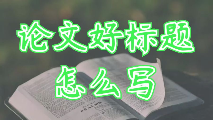 留學論文輔導