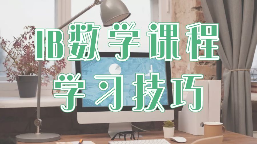 IB課程