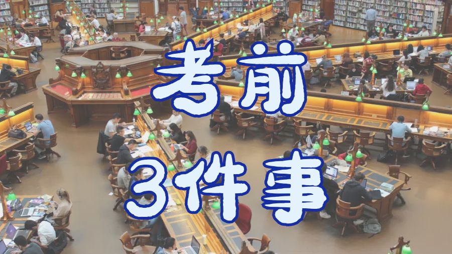 留學生考試輔導