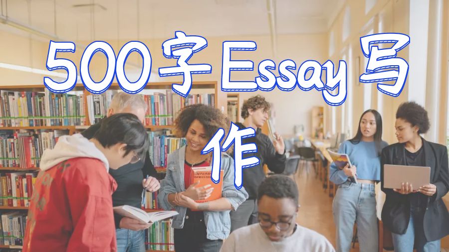 Essay寫作