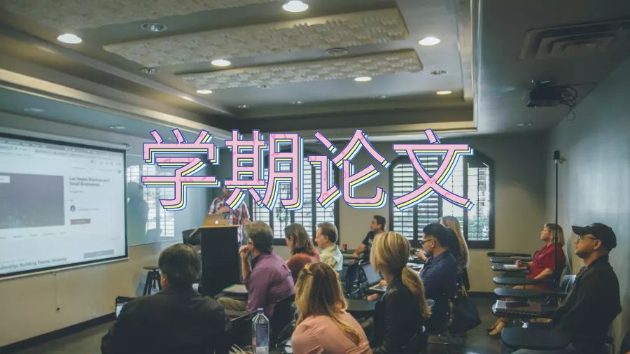 留學生論文