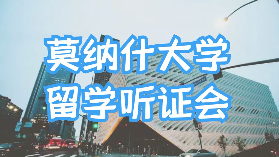 留學申訴