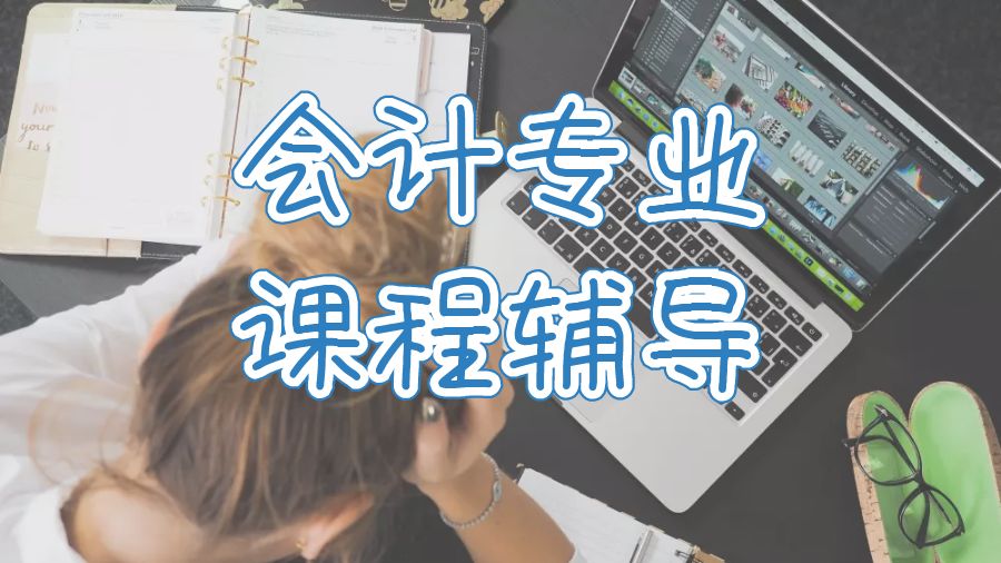 本科課程輔導