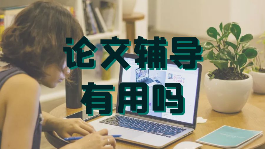 論文輔導