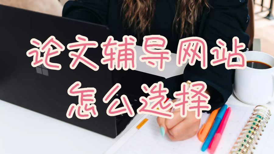 英國留學生論文輔導網站