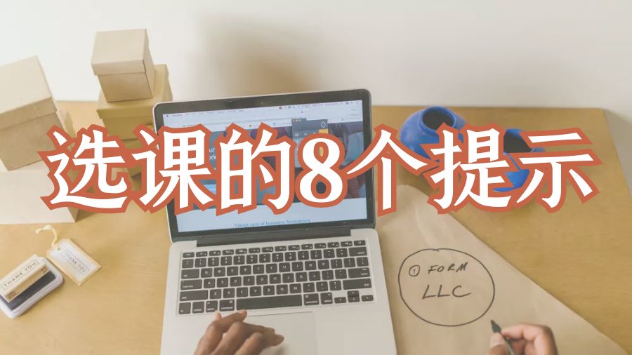 選課指導