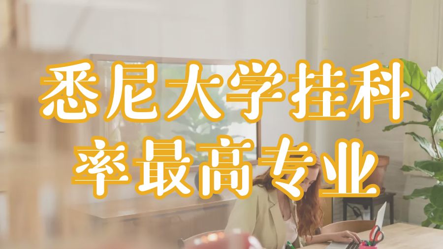 留學申訴