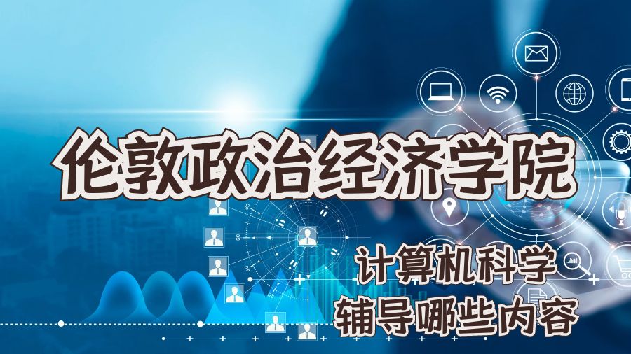 計算機(jī)科學(xué)