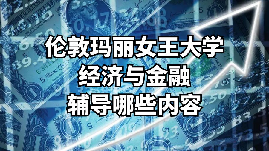 經(jīng)濟與金融