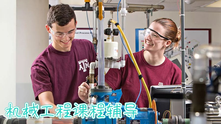 機械工程課程輔導
