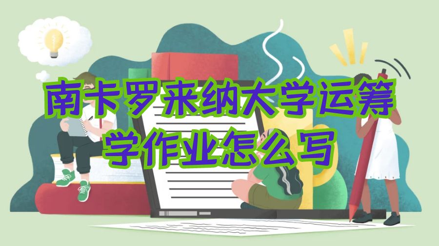 統籌學