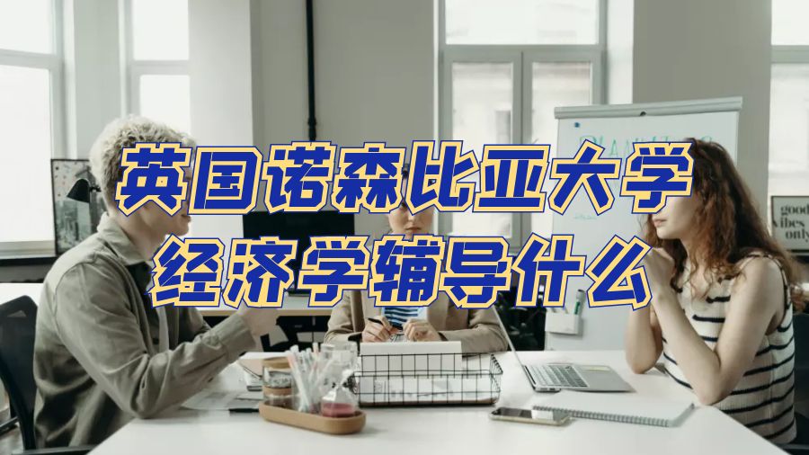 經濟學