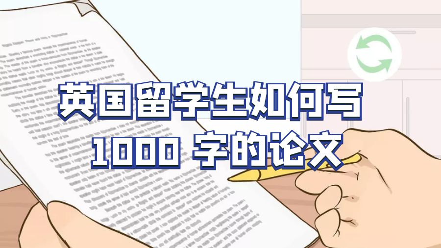 寫論文