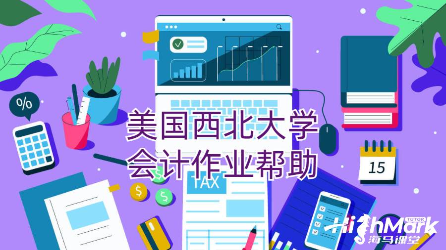 留學生作業(yè)輔導