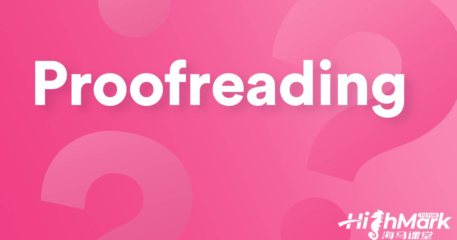 Proofreading技巧