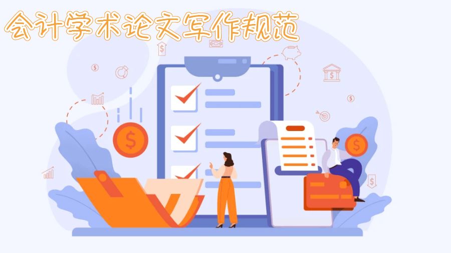 學(xué)術(shù)論文寫(xiě)作