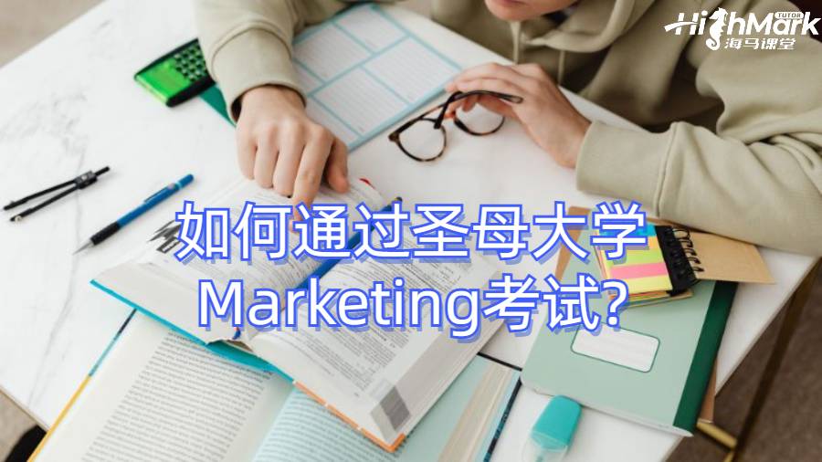 如何通過圣母大學Marketing考試?
