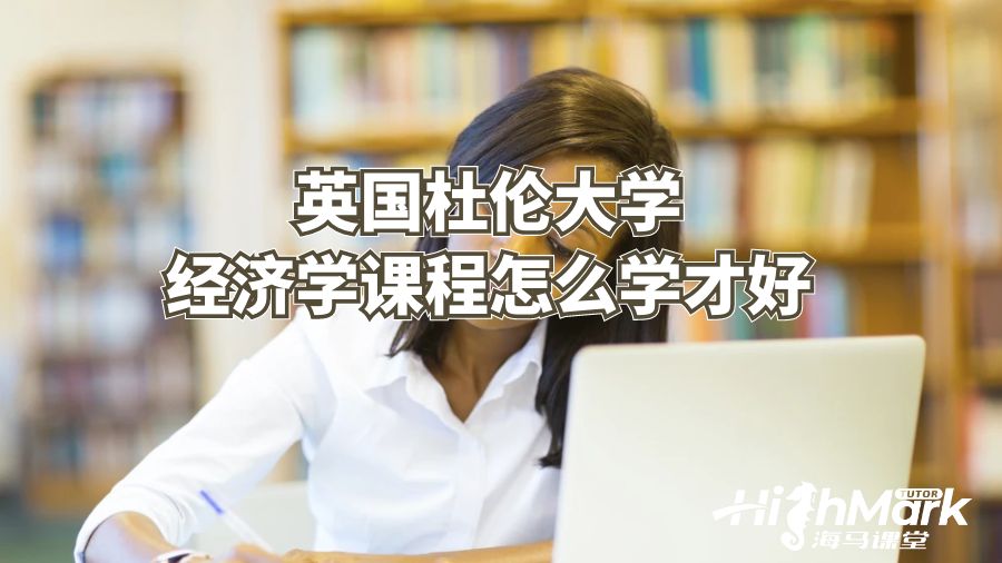 杜倫大學
