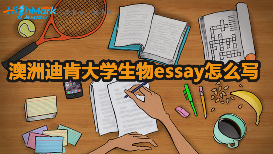澳洲迪肯大學生物essay怎么寫