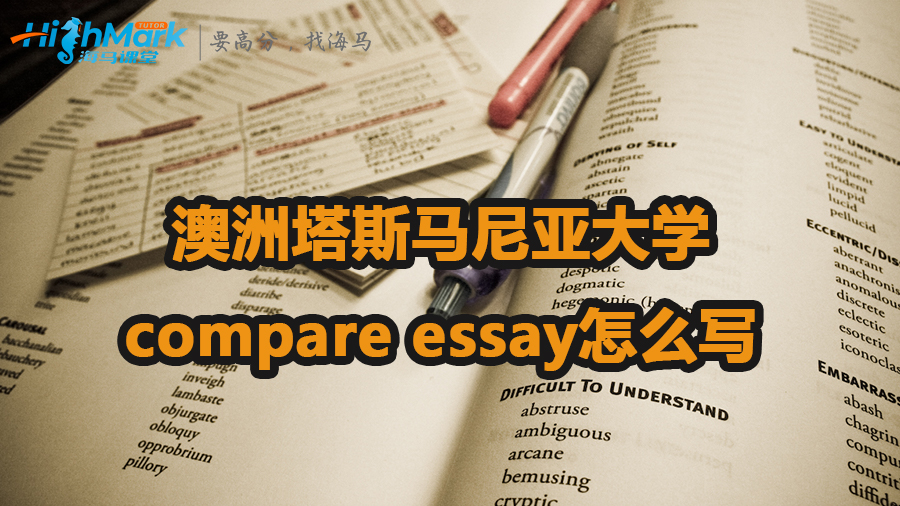 澳洲塔斯馬尼亞大學compare essay怎么寫