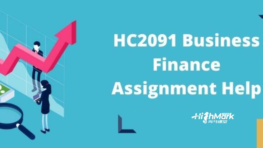 HC2091商業金融作業難嗎?找海馬課堂幫助你!