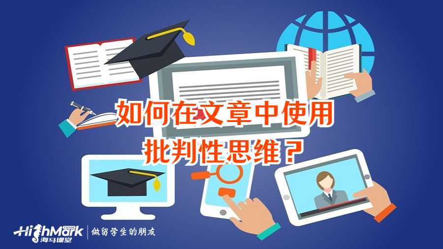 批判思維