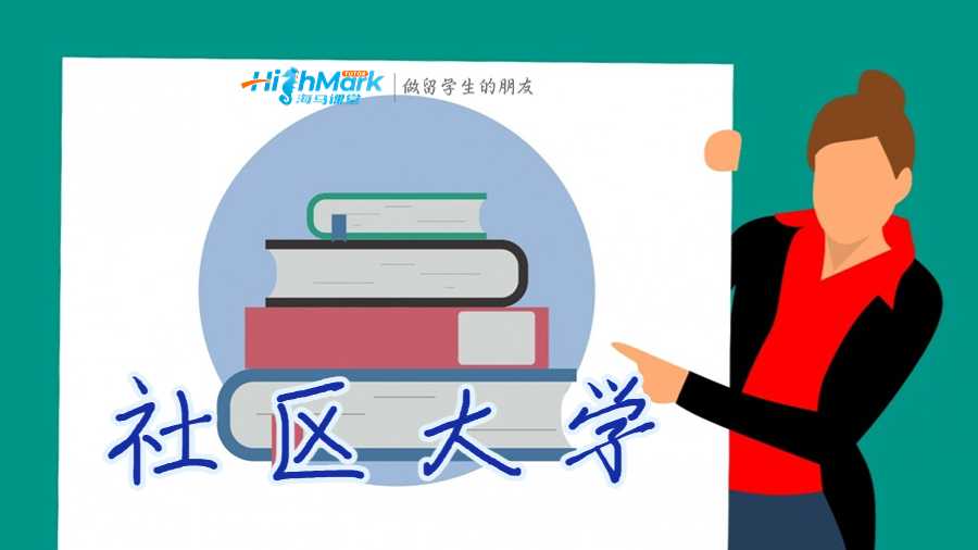 社區大學