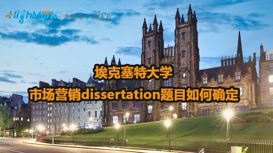 埃克塞特大學(xué)市場(chǎng)營(yíng)銷dissertation題目可選哪些方向