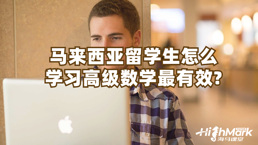 高級數學
