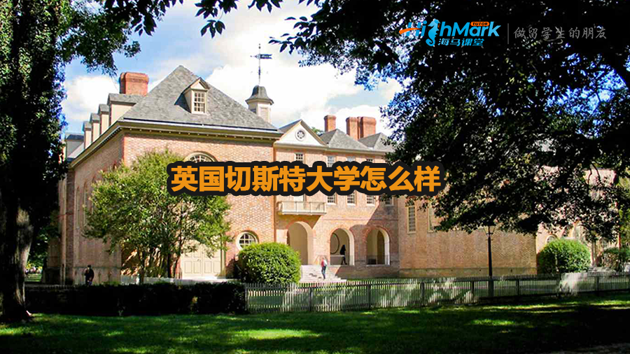 英國切斯特大學(xué)怎么樣