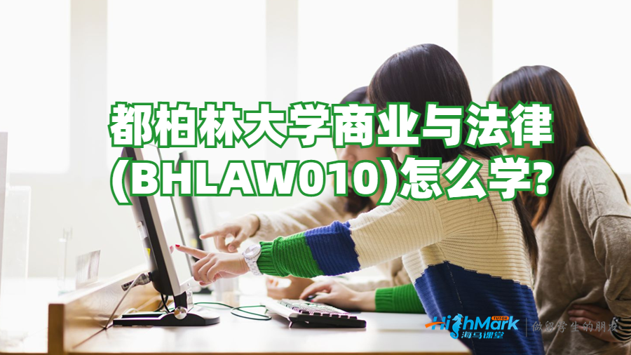 商業與法律
