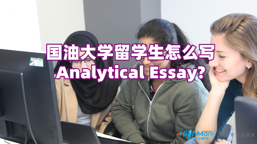 國油大學