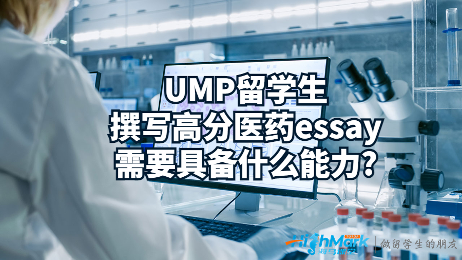 醫藥essay