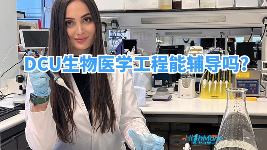 生物醫學