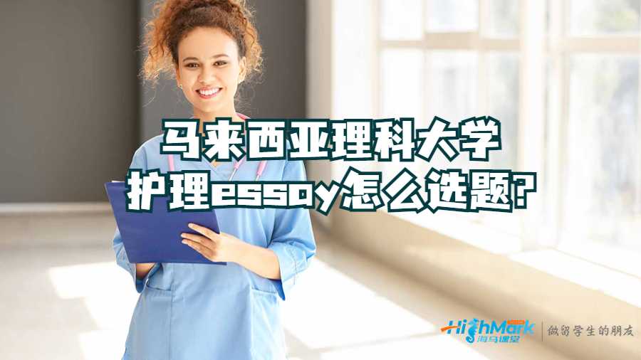 護理