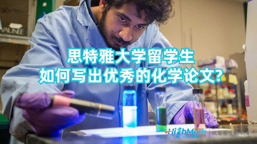 化學