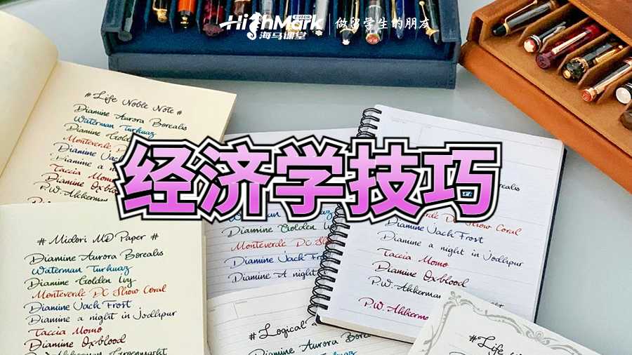 經濟學論文