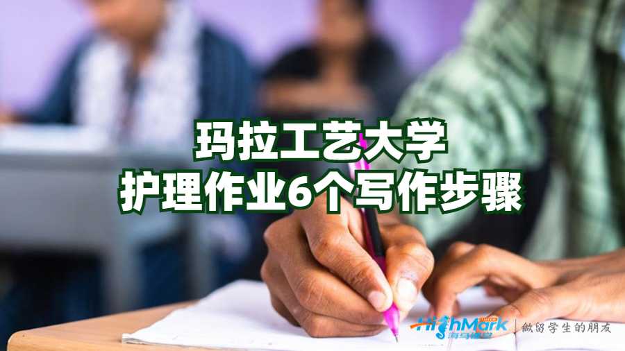 護理