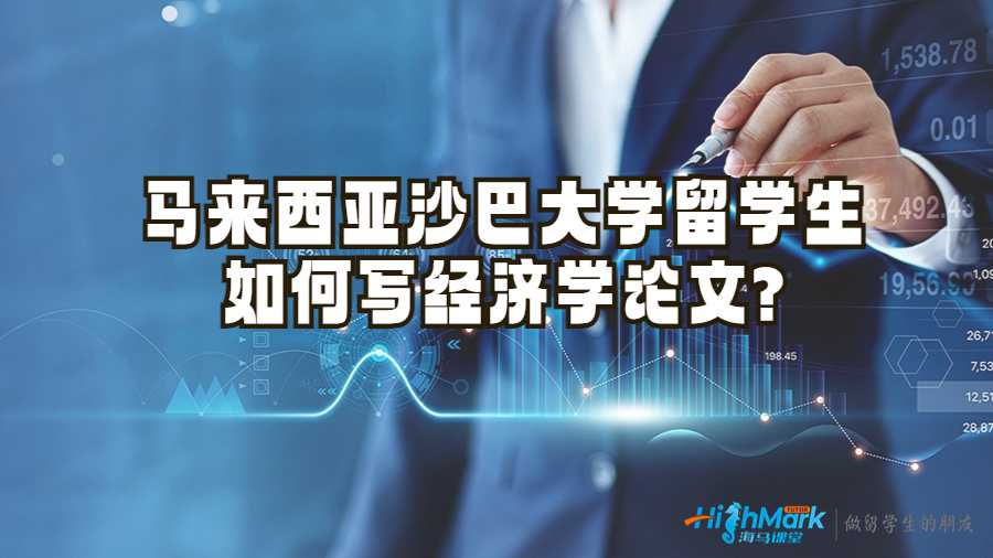 經濟學