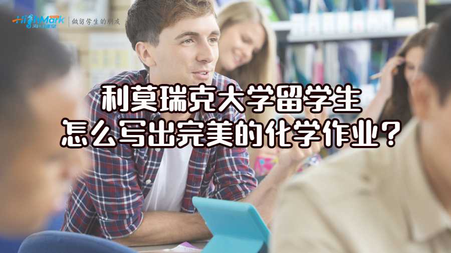 化學